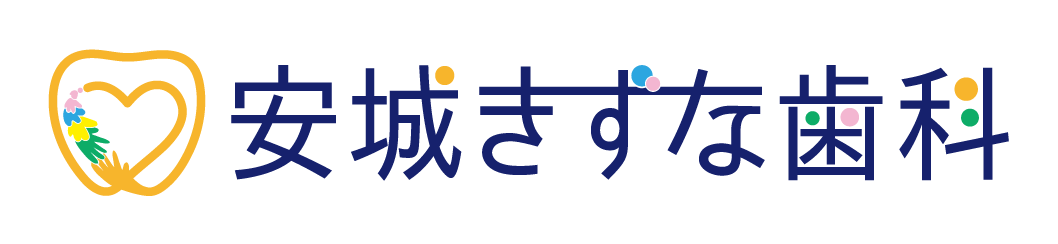 安城きずな歯科