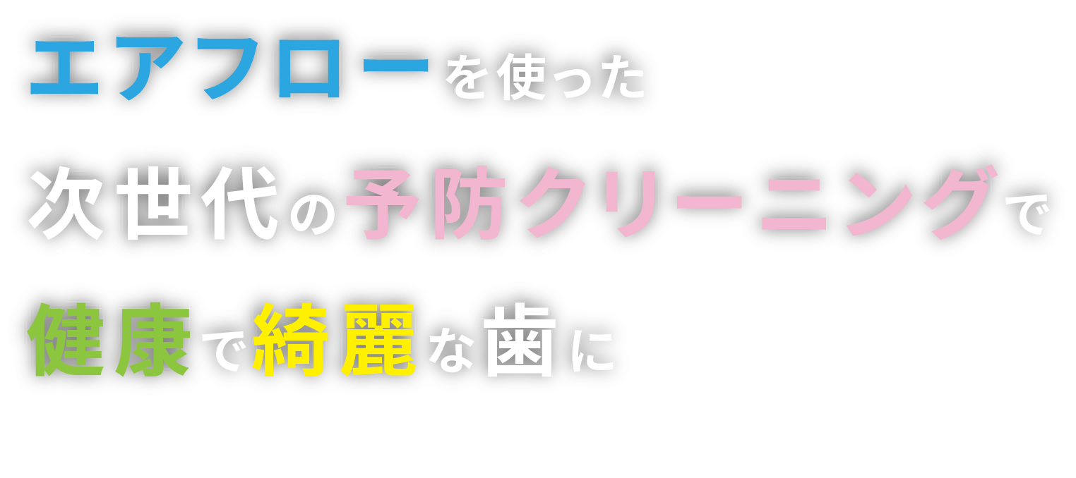 落ち着いた雰囲気で気兼ねなく通える都市に根ざした歯科医院