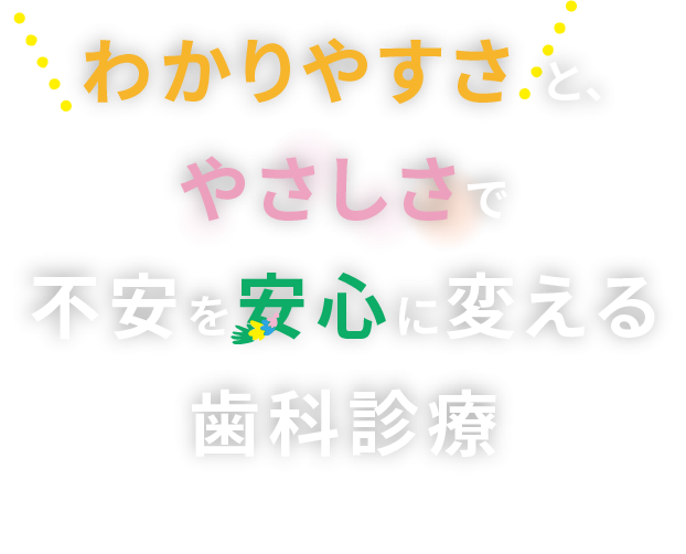 「将来」を見据えた治療、「今」必要な治療。一人ひとりに再選の選択肢を