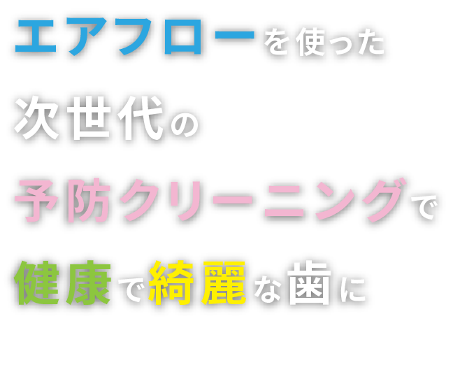 落ち着いた雰囲気で気兼ねなく通える都市に根ざした歯科医院
